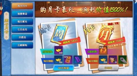 武林外传怎么充值合适