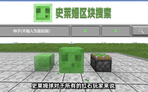我的世界史莱姆区块怎么找[图2]